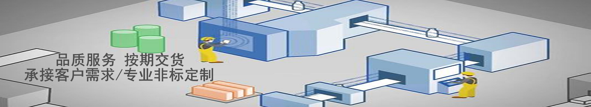 非標自動化設備——品質服務,按期交貨